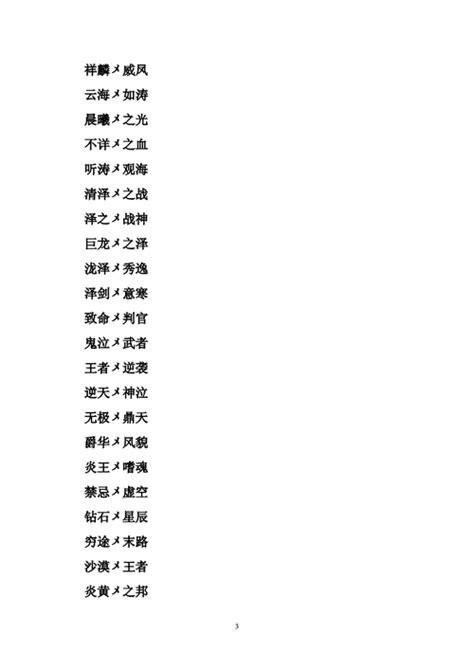 遊戲名字男|游戏名字